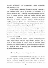 Государственное регулирование валютного рынка Образец 68648