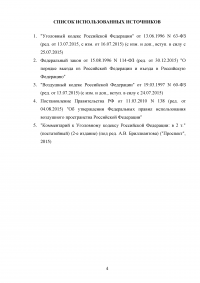 Гражданин ФРГ Цанг на спортивном самолете, не имея визы на въезд и разрешения на влет самолета в РФ, незаконно пересек границу ... совершил посадку на Москворецком мосту. Дайте юридический анализ ... Образец 69278