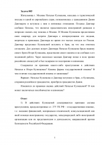 Жительница г. Москвы Наталья Кузнецова, находясь в туристической поездке в одной из европейских стран, познакомилась с гражданином Дании Дангмаром ... представителем иностранной разведки ... Образец 69265