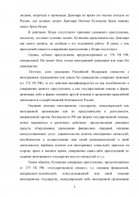 Жительница г. Москвы Наталья Кузнецова, находясь в туристической поездке в одной из европейских стран, познакомилась с гражданином Дании Дангмаром ... представителем иностранной разведки ... Образец 69267