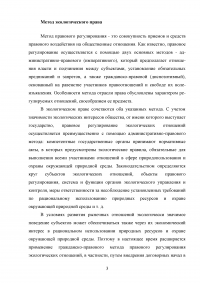 Экологическое право, 2 задания: Понятия экологического права; В низовьях Волги сложилась тяжелая гидрохимическая обстановка ... Образец 69256