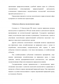 Экологическое право, 2 задания: Понятия экологического права; В низовьях Волги сложилась тяжелая гидрохимическая обстановка ... Образец 69257