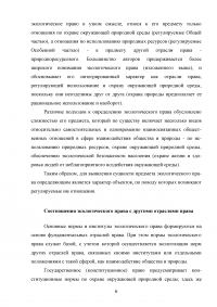 Экологическое право, 2 задания: Понятия экологического права; В низовьях Волги сложилась тяжелая гидрохимическая обстановка ... Образец 69259