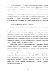 Перспективы развития сельского туризма в Российской Федерации Образец 68274