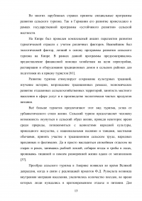 Перспективы развития сельского туризма в Российской Федерации Образец 68275