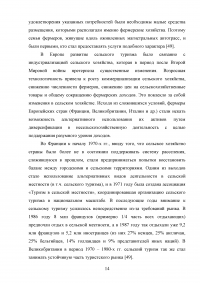 Перспективы развития сельского туризма в Российской Федерации Образец 68276