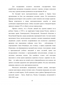 Перспективы развития сельского туризма в Российской Федерации Образец 68277