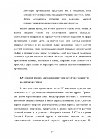 Перспективы развития сельского туризма в Российской Федерации Образец 68279