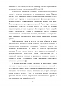 Перспективы развития сельского туризма в Российской Федерации Образец 68280