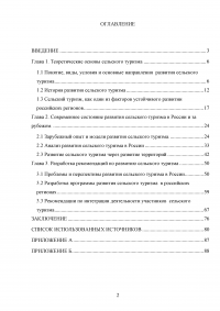 Перспективы развития сельского туризма в Российской Федерации Образец 68264