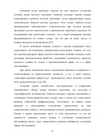 Перспективы развития сельского туризма в Российской Федерации Образец 68283