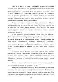 Перспективы развития сельского туризма в Российской Федерации Образец 68287