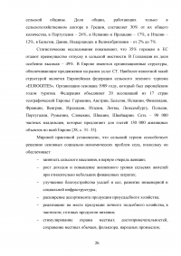 Перспективы развития сельского туризма в Российской Федерации Образец 68288