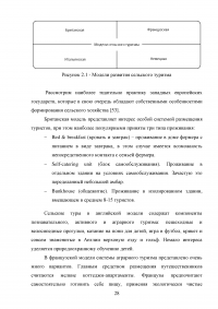 Перспективы развития сельского туризма в Российской Федерации Образец 68290