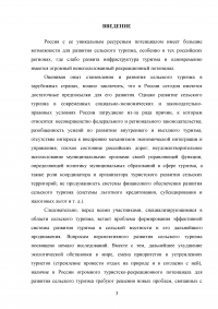 Перспективы развития сельского туризма в Российской Федерации Образец 68265