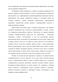 Перспективы развития сельского туризма в Российской Федерации Образец 68293