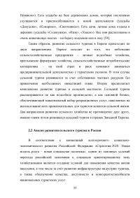 Перспективы развития сельского туризма в Российской Федерации Образец 68295