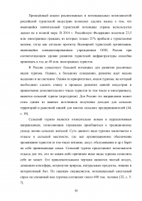 Перспективы развития сельского туризма в Российской Федерации Образец 68297