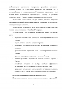 Перспективы развития сельского туризма в Российской Федерации Образец 68266