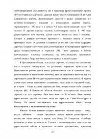 Перспективы развития сельского туризма в Российской Федерации Образец 68305