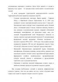 Перспективы развития сельского туризма в Российской Федерации Образец 68306