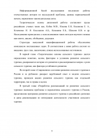 Перспективы развития сельского туризма в Российской Федерации Образец 68267