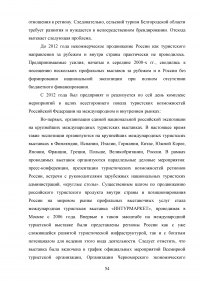 Перспективы развития сельского туризма в Российской Федерации Образец 68316