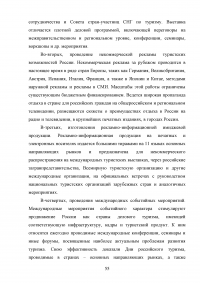 Перспективы развития сельского туризма в Российской Федерации Образец 68317