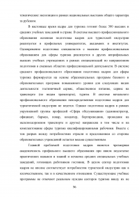 Перспективы развития сельского туризма в Российской Федерации Образец 68318