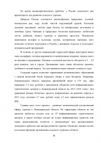 Перспективы развития сельского туризма в Российской Федерации Образец 68320