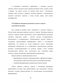 Перспективы развития сельского туризма в Российской Федерации Образец 68321