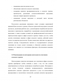 Перспективы развития сельского туризма в Российской Федерации Образец 68329