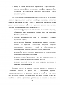 Перспективы развития сельского туризма в Российской Федерации Образец 68333