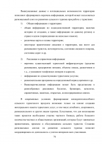 Перспективы развития сельского туризма в Российской Федерации Образец 68336