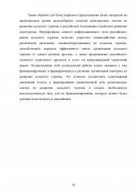 Перспективы развития сельского туризма в Российской Федерации Образец 68337