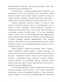 Перспективы развития сельского туризма в Российской Федерации Образец 68270