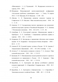 Перспективы развития сельского туризма в Российской Федерации Образец 68344