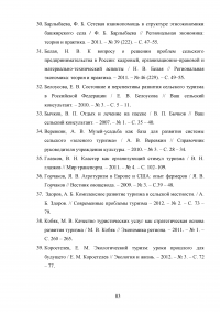 Перспективы развития сельского туризма в Российской Федерации Образец 68345