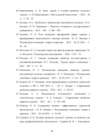 Перспективы развития сельского туризма в Российской Федерации Образец 68346