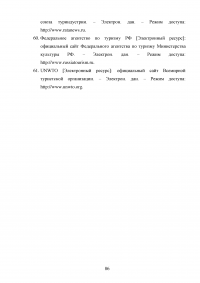 Перспективы развития сельского туризма в Российской Федерации Образец 68348