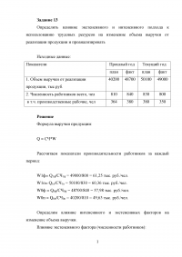 Экономический анализ, 6 задач Образец 67754