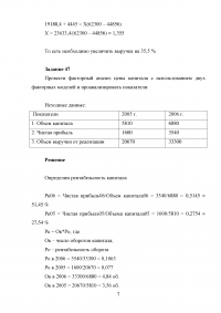 Экономический анализ, 6 задач Образец 67760