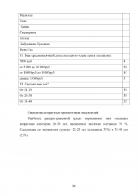 Рынок детского питания Образец 67742