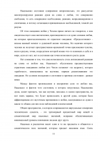 Тема любви в рассказах Антона Павловича Чехова Образец 68693