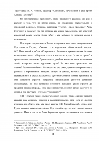 Тема любви в рассказах Антона Павловича Чехова Образец 68696