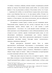 Тема любви в рассказах Антона Павловича Чехова Образец 68701