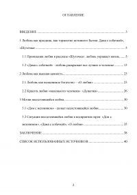 Тема любви в рассказах Антона Павловича Чехова Образец 68684