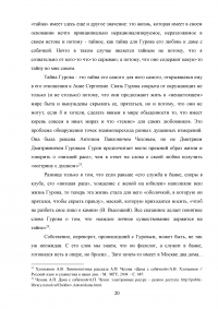 Тема любви в рассказах Антона Павловича Чехова Образец 68702