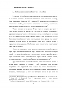 Тема любви в рассказах Антона Павловича Чехова Образец 68705