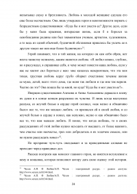 Тема любви в рассказах Антона Павловича Чехова Образец 68706